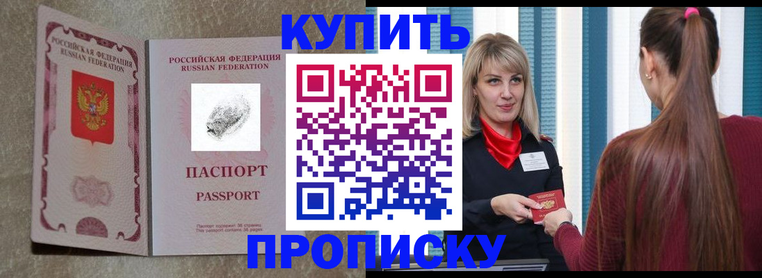 прописка паспорт в Дудинке