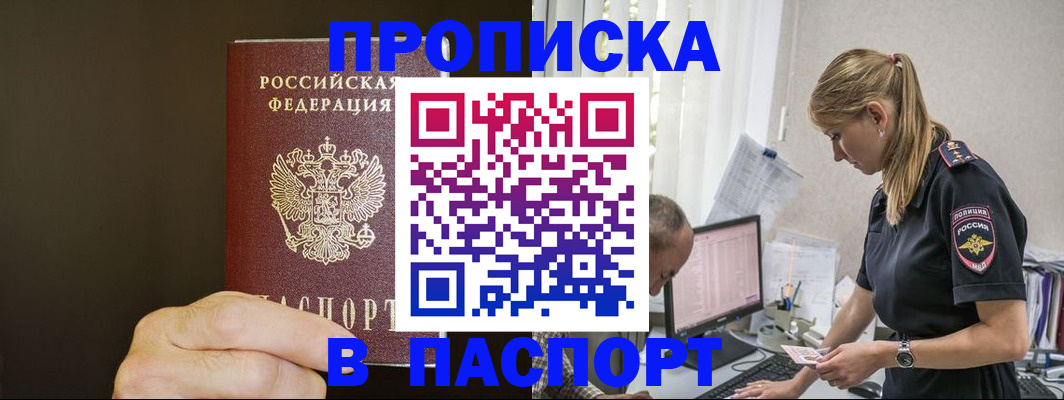 временная прописка в Дудинке