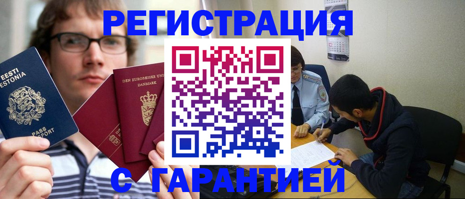 прописка 2025 в Дудинке